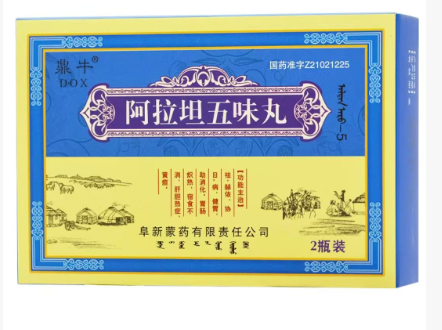 阿拉坦五味丸
