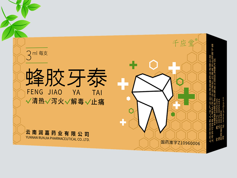 蜂膠牙泰
