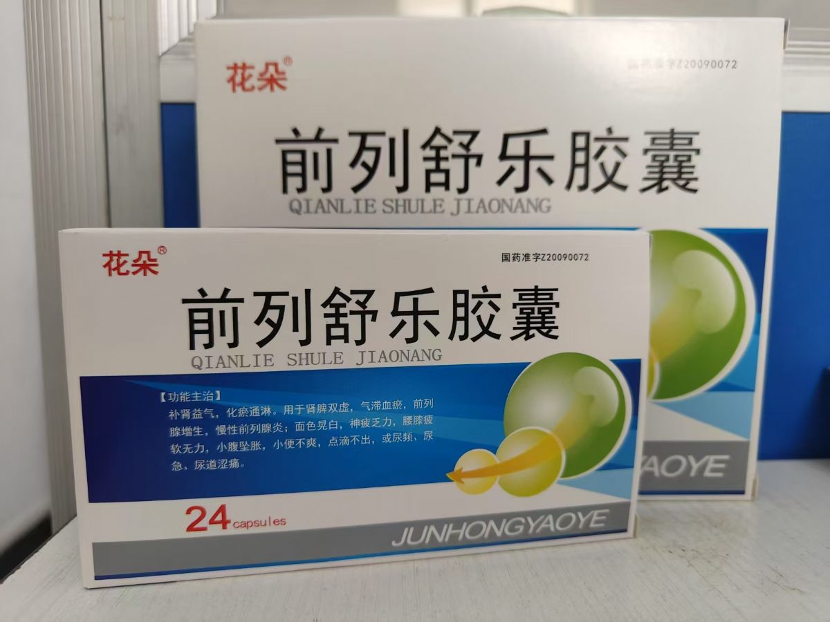 前列舒樂膠囊