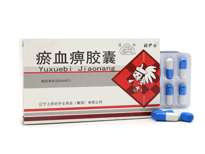 瘀血痹膠囊