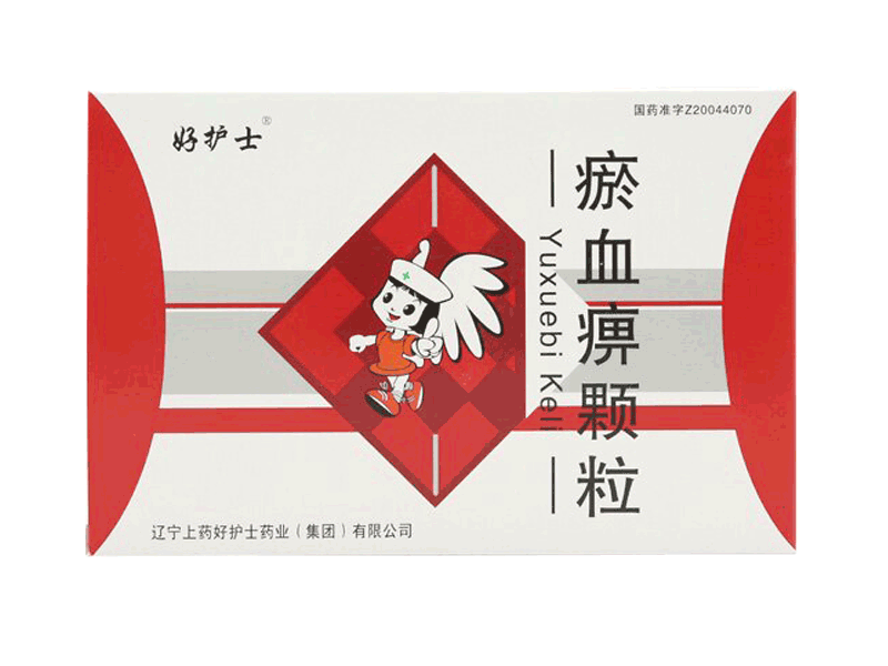 瘀血痹顆粒