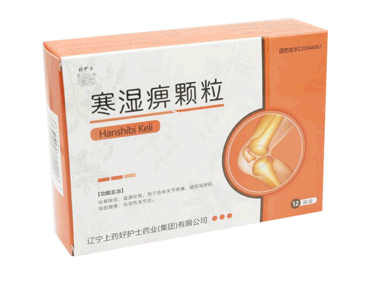 寒濕痹顆粒