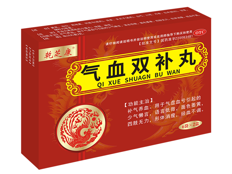 氣血雙補(bǔ)丸
