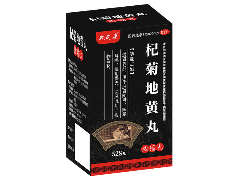 杞菊地黃丸(濃縮丸)