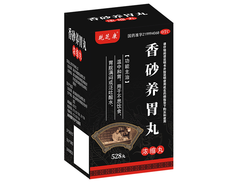 香砂養(yǎng)胃丸(濃縮丸)