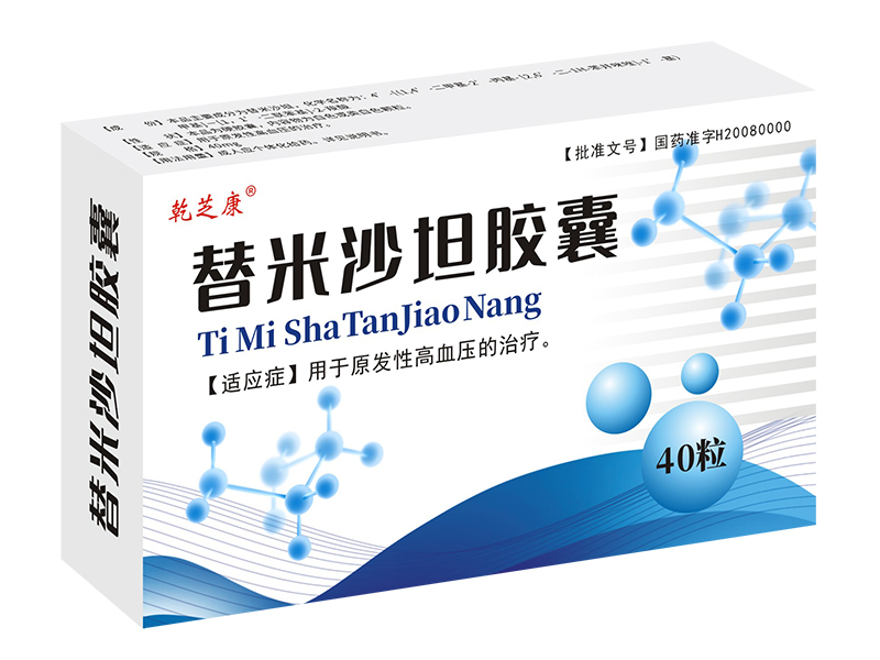 替米沙坦膠囊