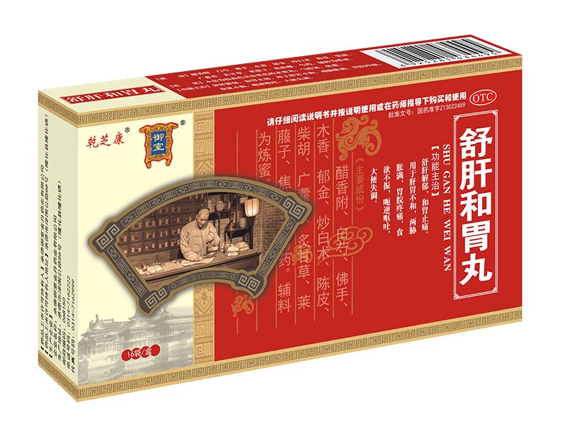 舒肝和胃丸