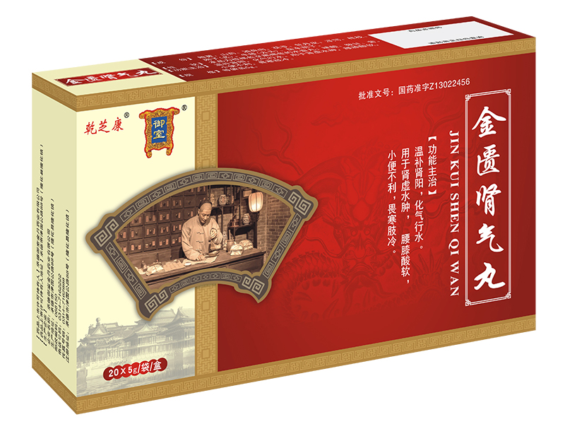 金匱腎氣丸