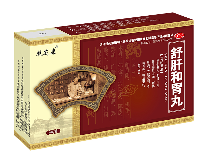 舒肝和胃丸