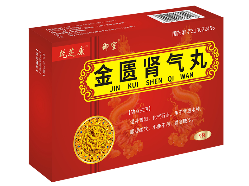 金匱腎氣丸