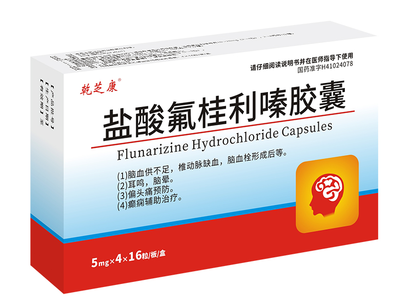鹽酸氟桂利嗪膠囊