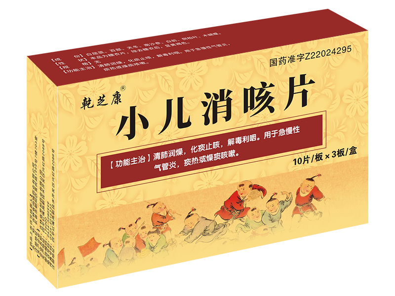 小兒消咳片