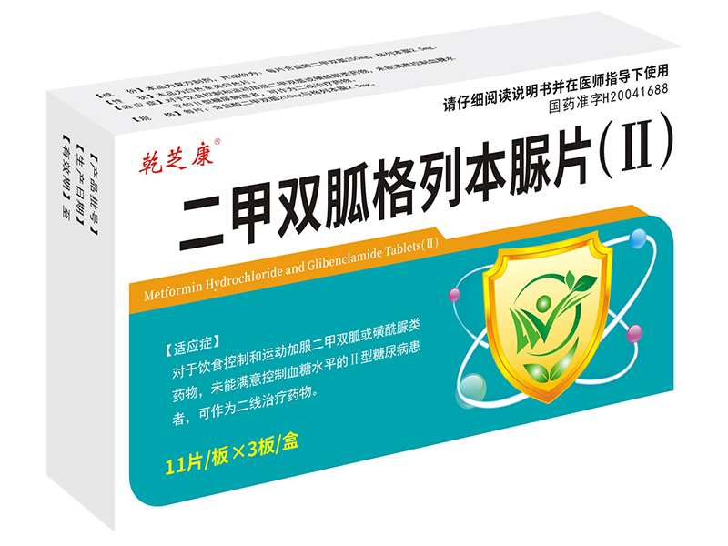二甲雙胍格列本脲片(Ⅱ)