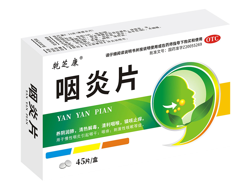 咽炎片