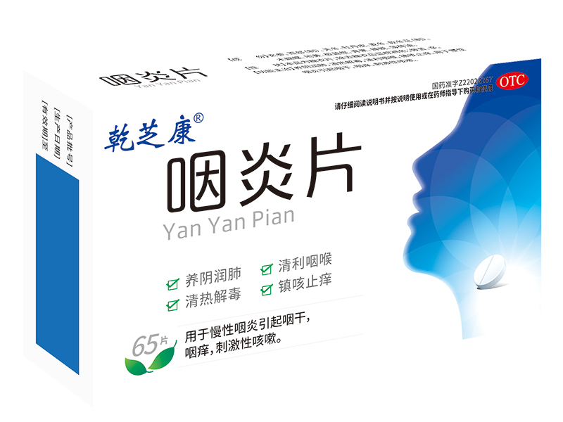 咽炎片
