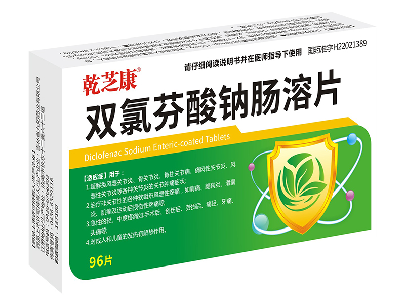 雙氯芬酸鈉腸溶片