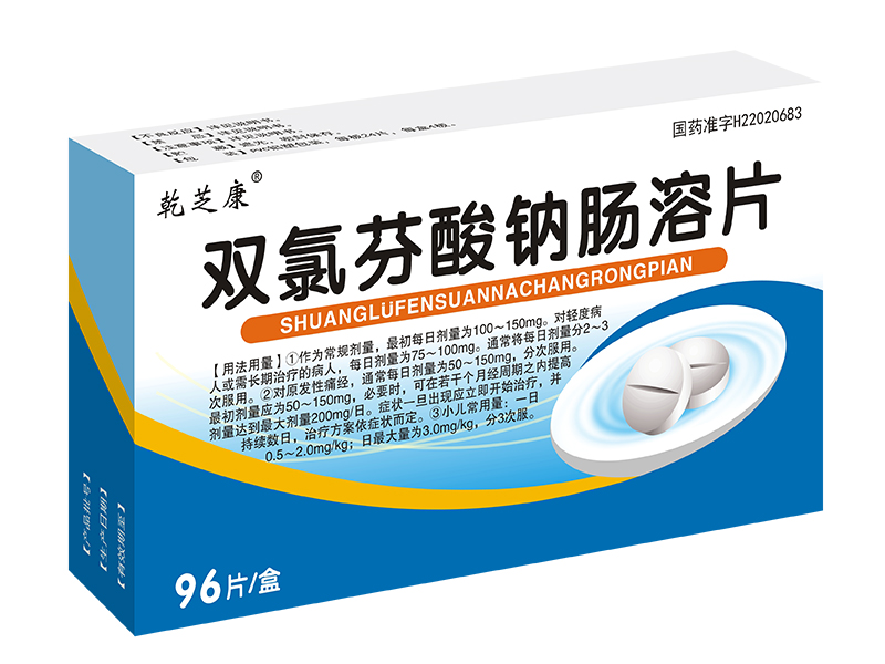 雙氯芬酸鈉腸溶片