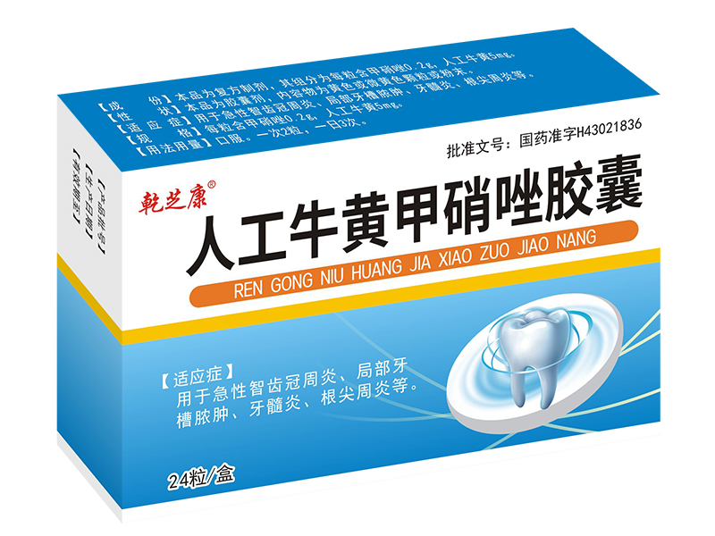 人工牛黃甲硝唑膠囊