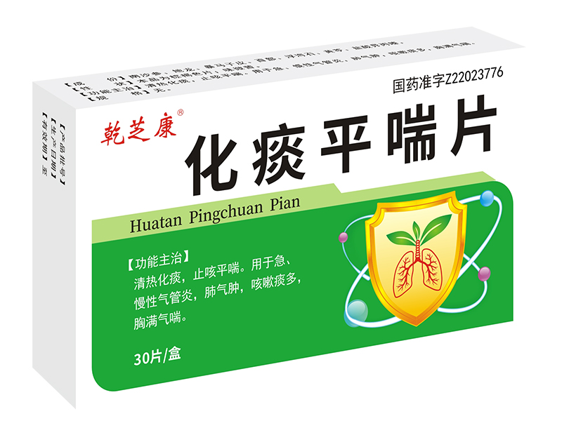 化痰平喘片