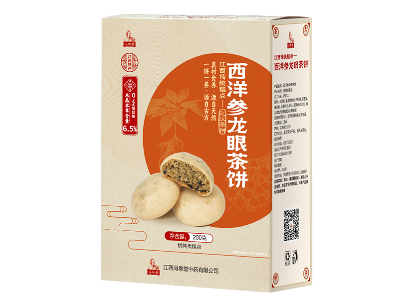 西洋參龍眼茶餅（本草含量≥6.5%）