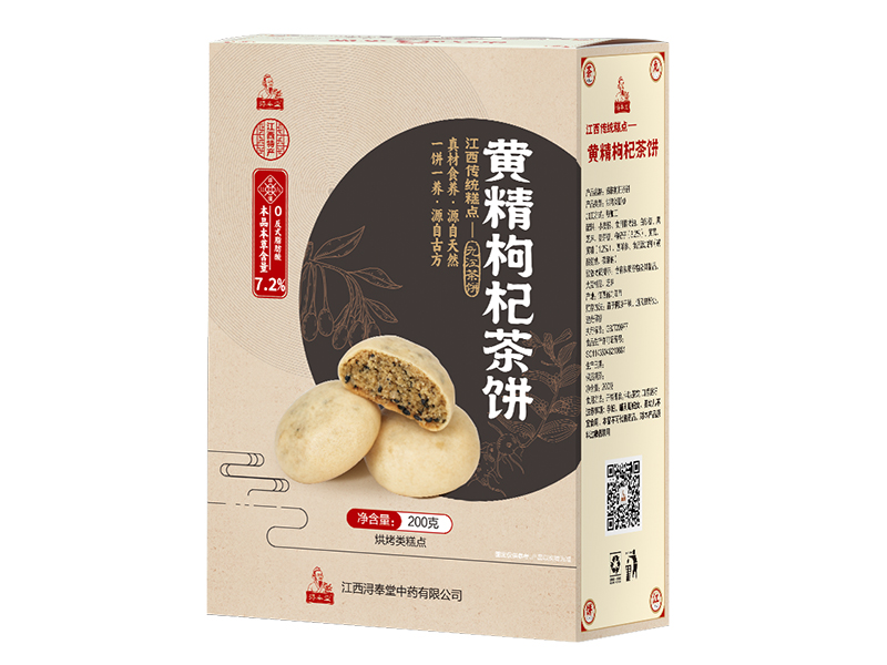 黃精枸杞茶餅（本草含量≥7.2%）
