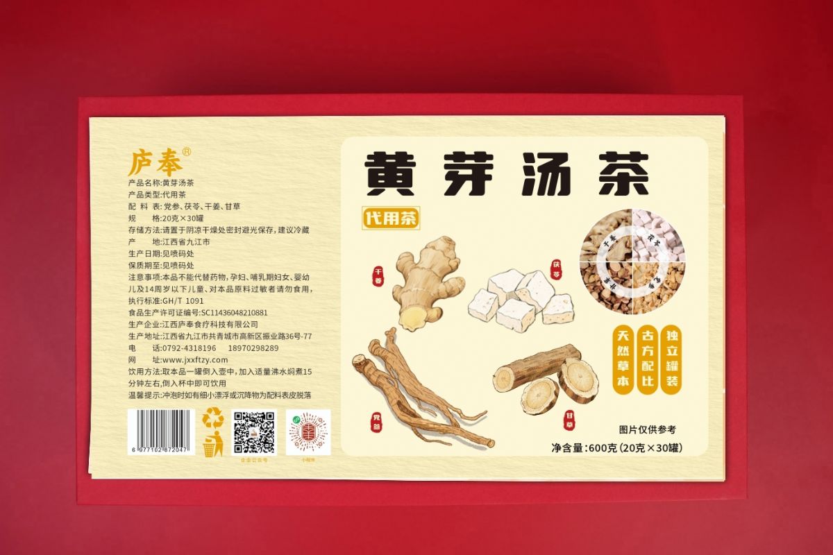黃芽湯