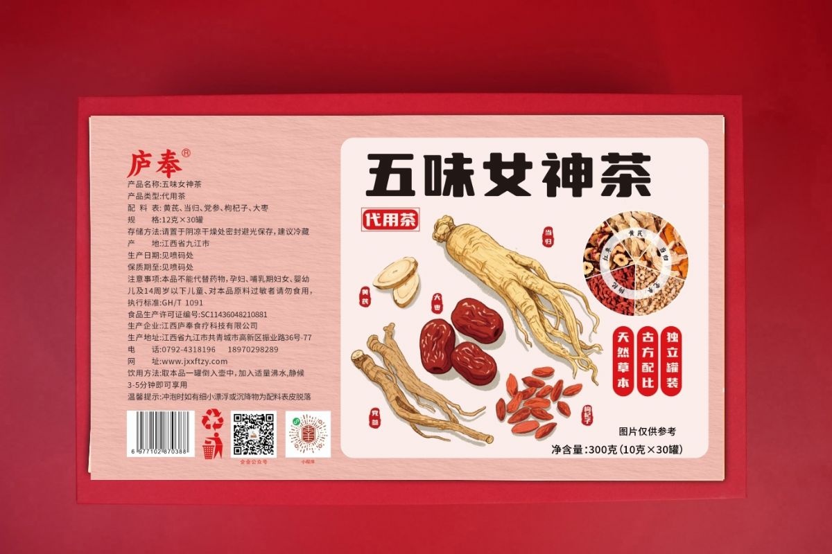 五味女神茶