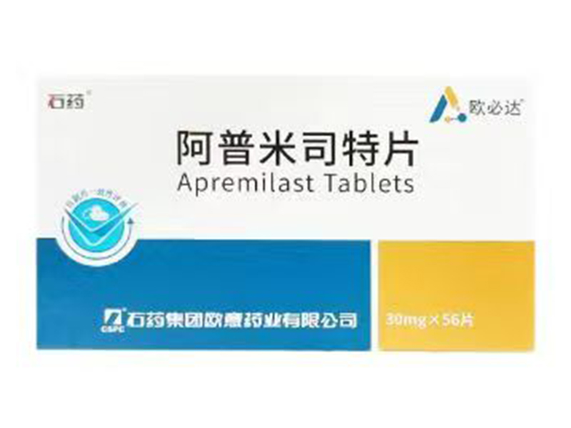 阿普米司特片