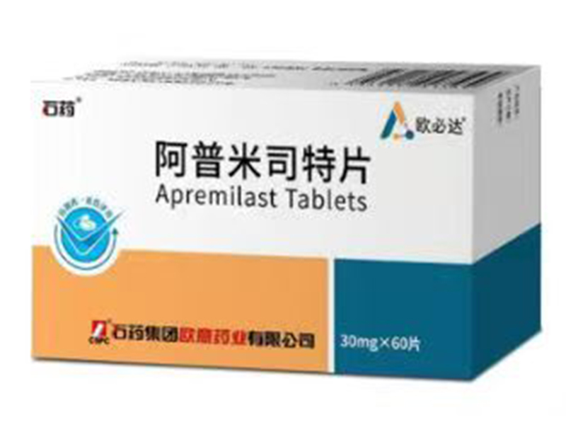 阿普米司特片