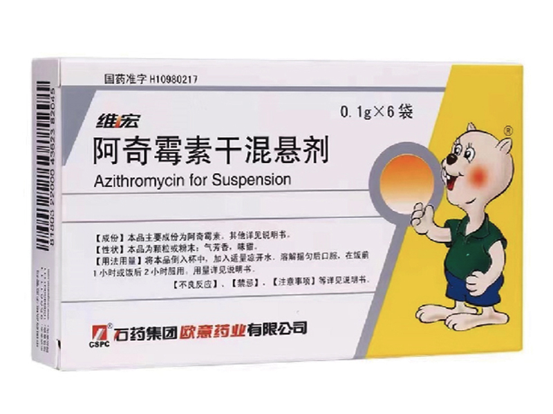 阿奇霉素干混懸劑