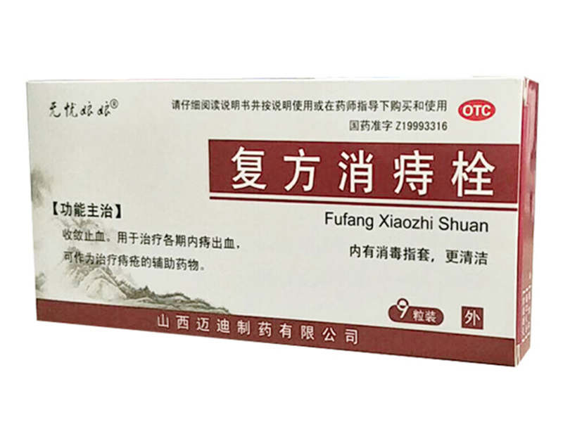 復(fù)方消痔栓