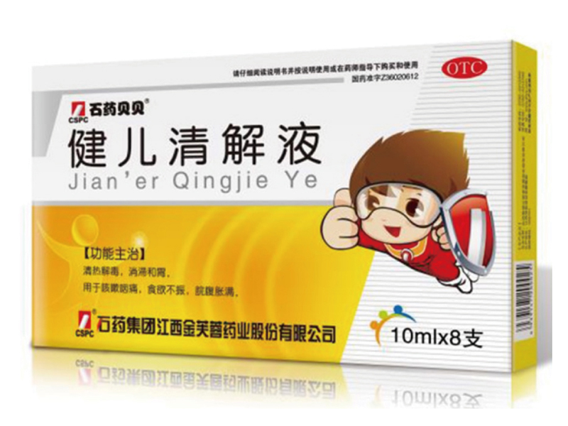 健兒清解液