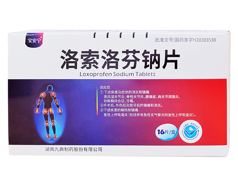 洛索洛芬鈉片