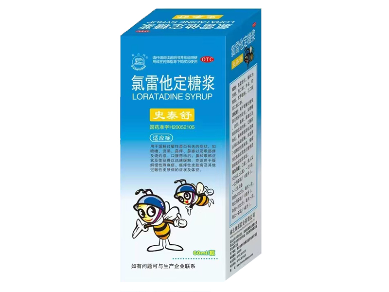 氯雷他定糖漿
