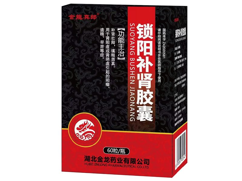 鎖陽補腎膠囊