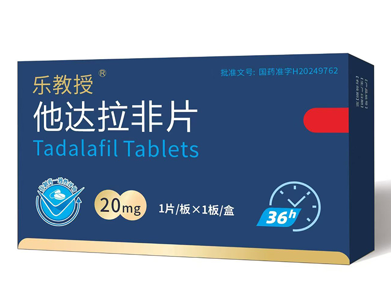 他達拉非片