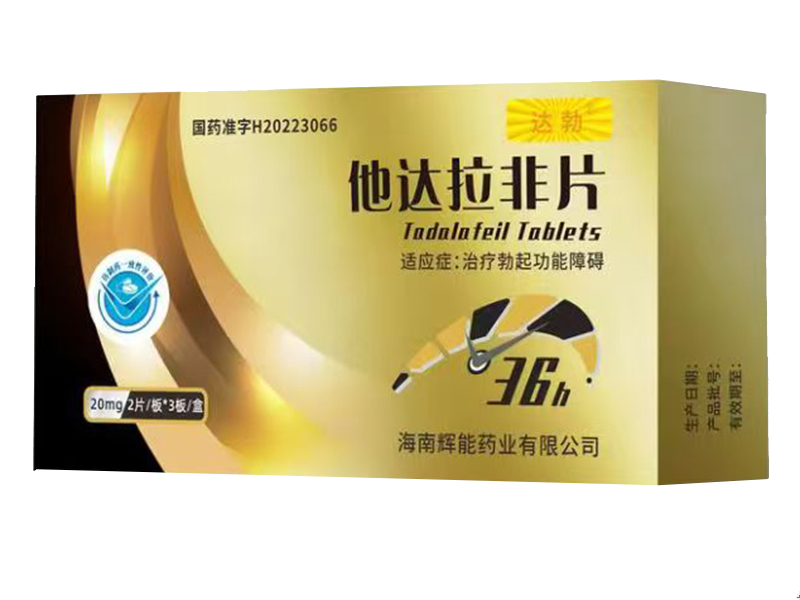 他達拉非片