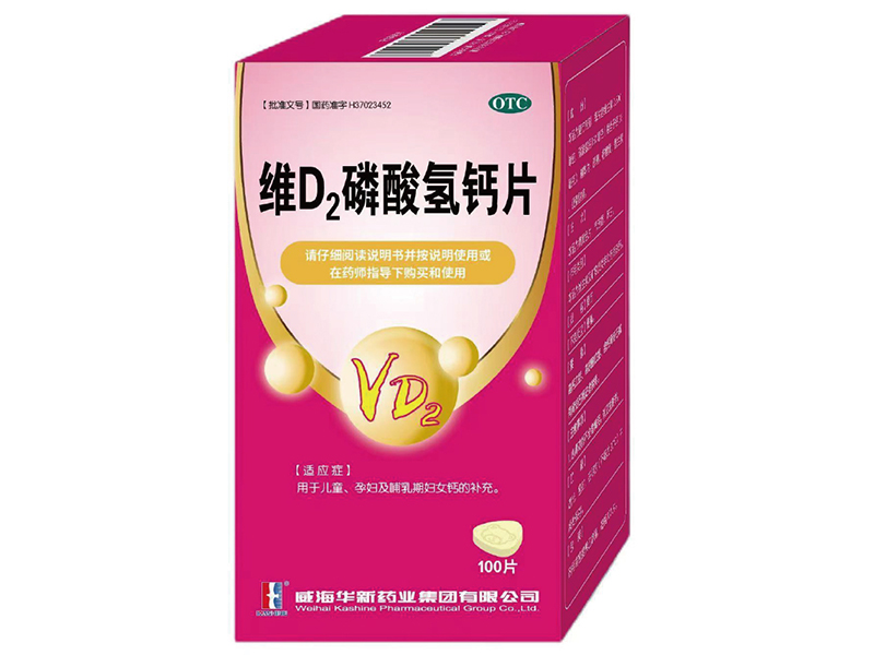 維D2磷酸氫鈣片
