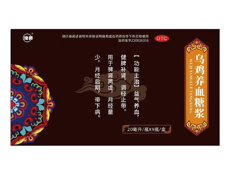烏雞養(yǎng)血糖漿