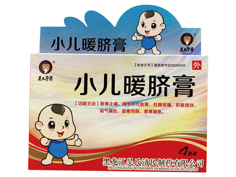 小兒暖臍膏