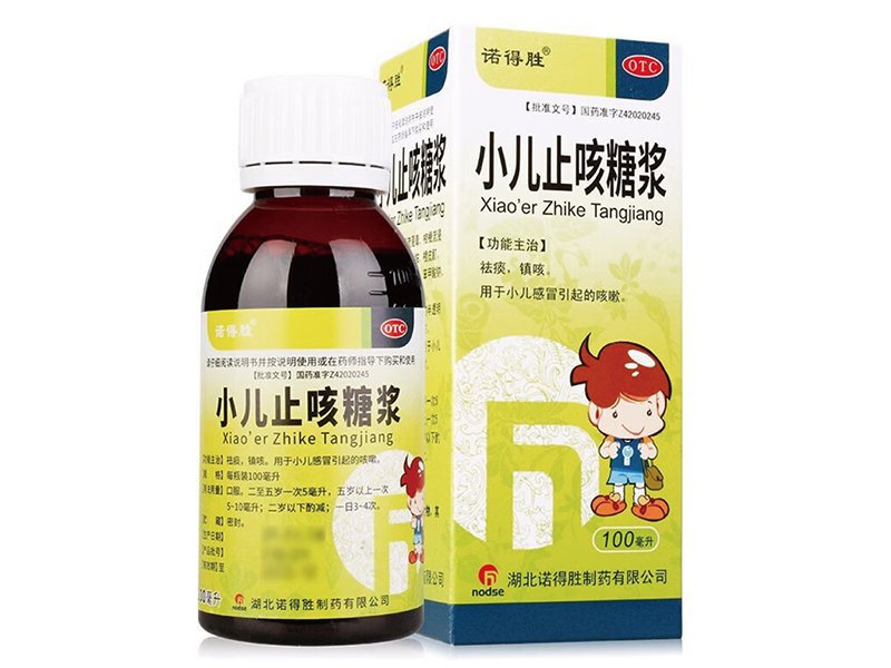 小兒止咳糖漿