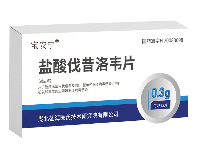 鹽酸伐昔洛韋片