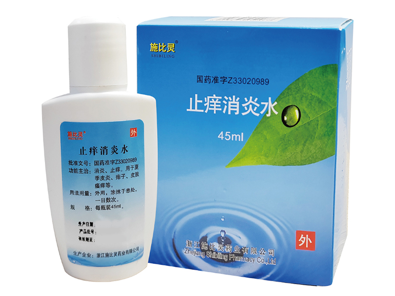 止癢消炎水