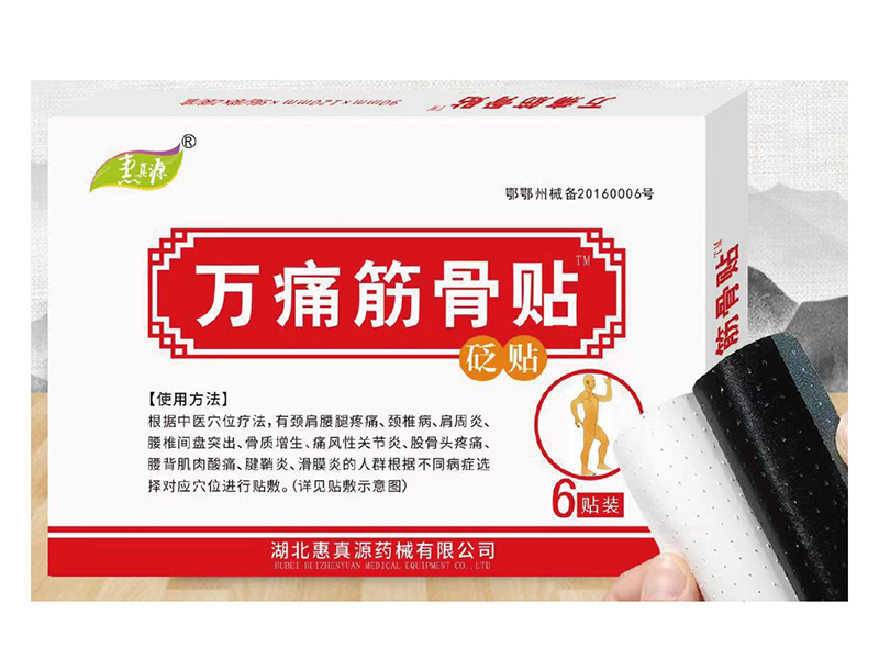 萬痛筋骨貼