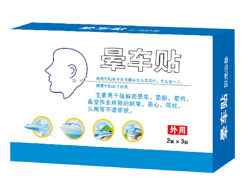 暈車貼