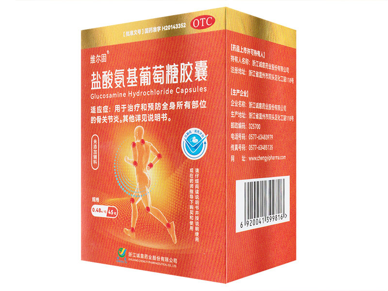 鹽酸氨基葡萄糖膠囊