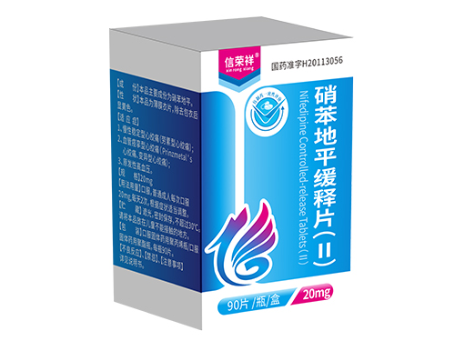 硝苯地平緩釋片(Ⅱ)