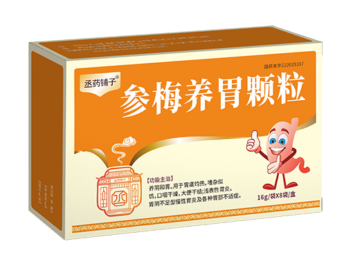 參梅養(yǎng)胃顆粒