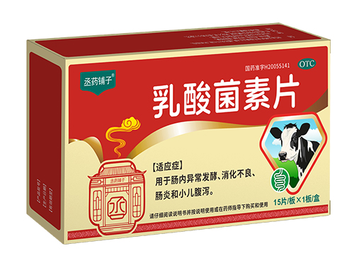 乳酸菌素片