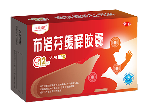 布洛芬緩釋膠囊